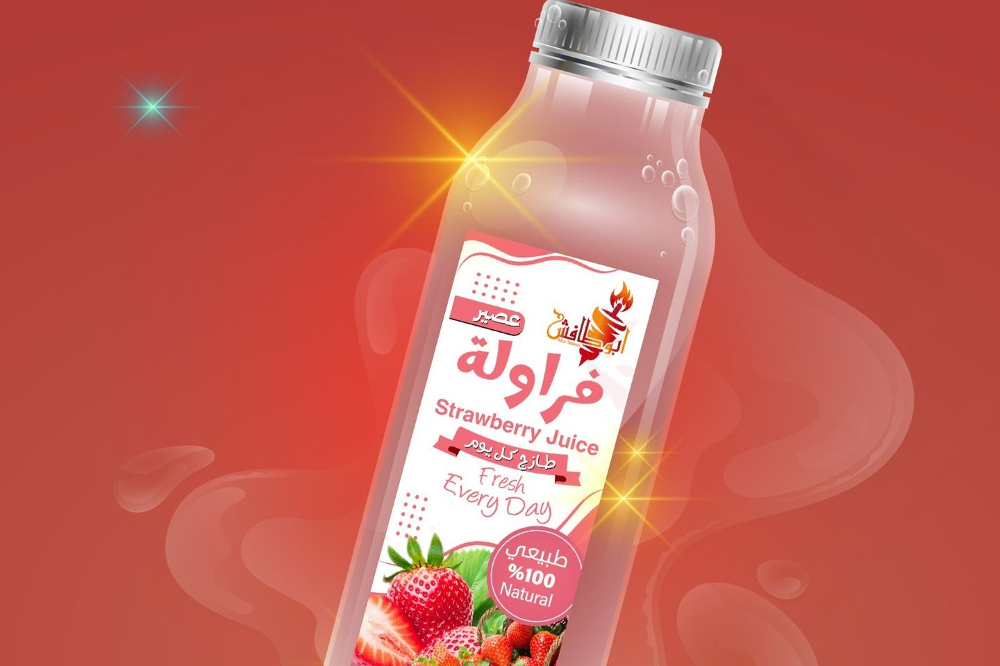 عصير فرولة طبيعي