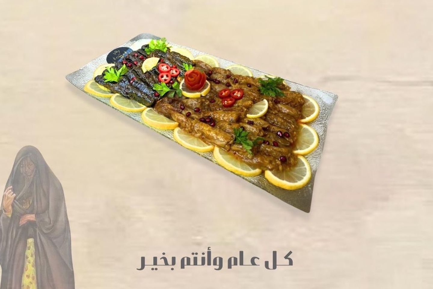 صنيه العيد محاشي مشكله