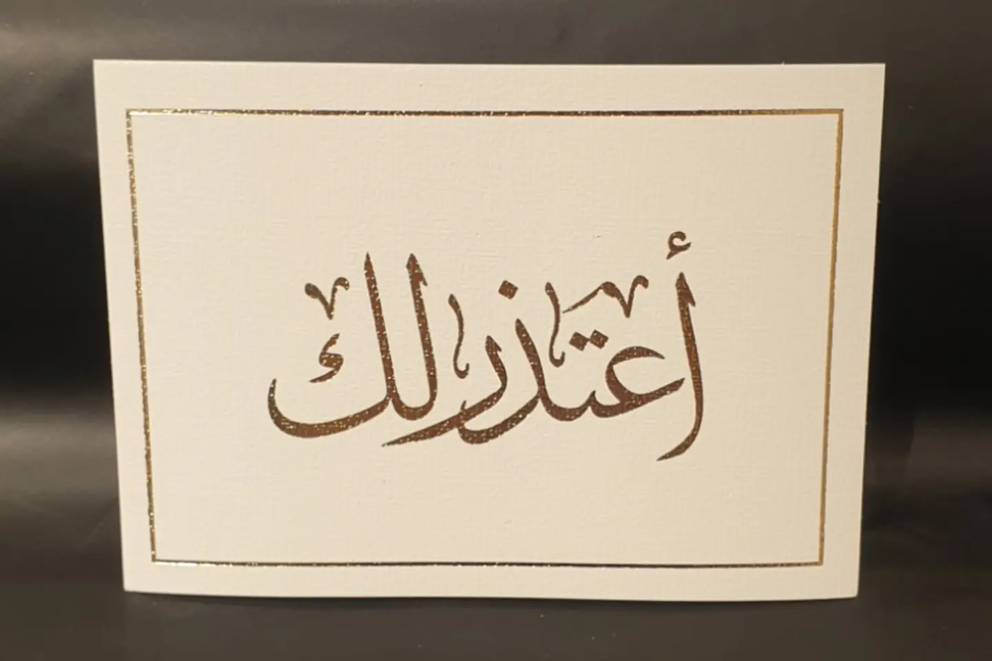 أعتذرلك