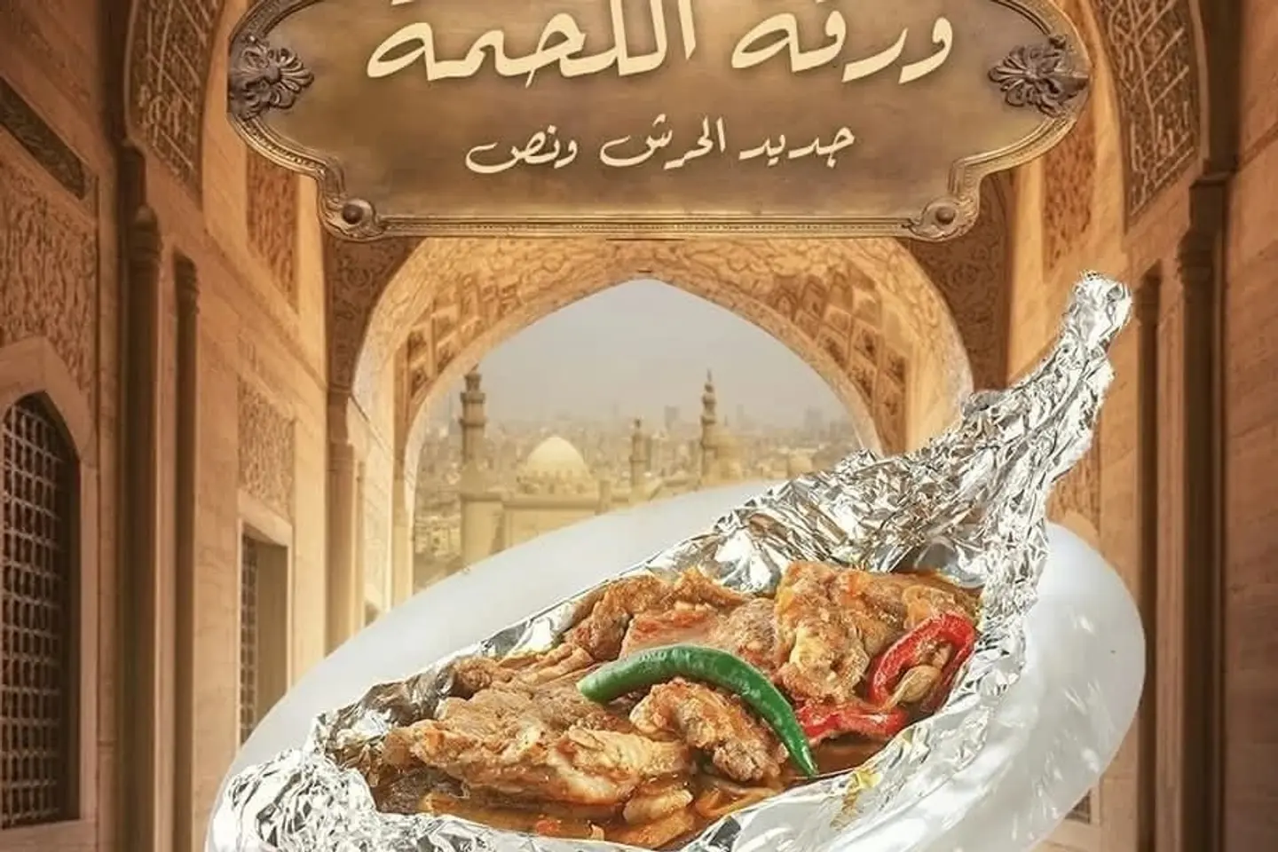 ورقه لحمه بورق عنب