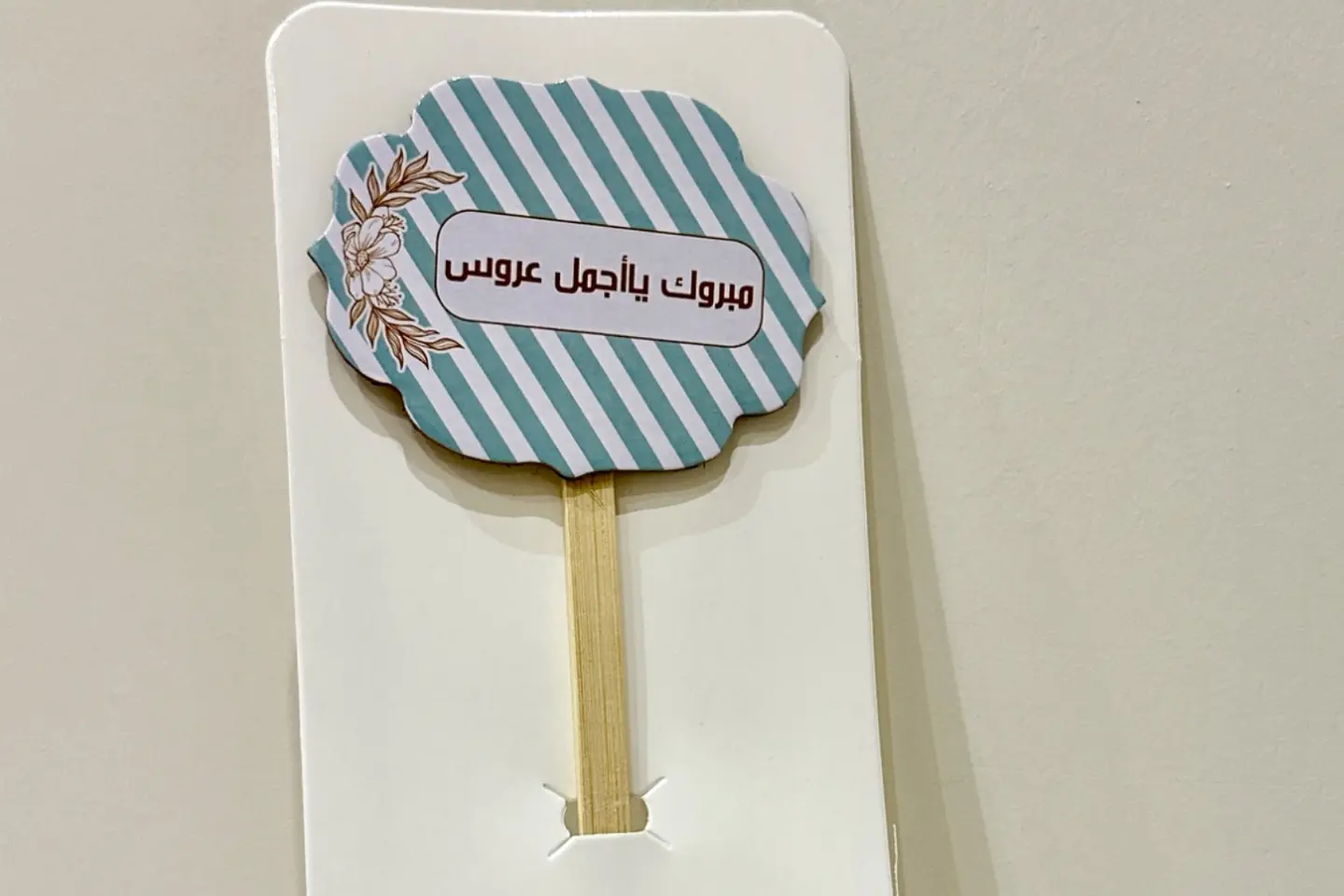 تغريسه خشبيه مبروك ي اجمل عروس