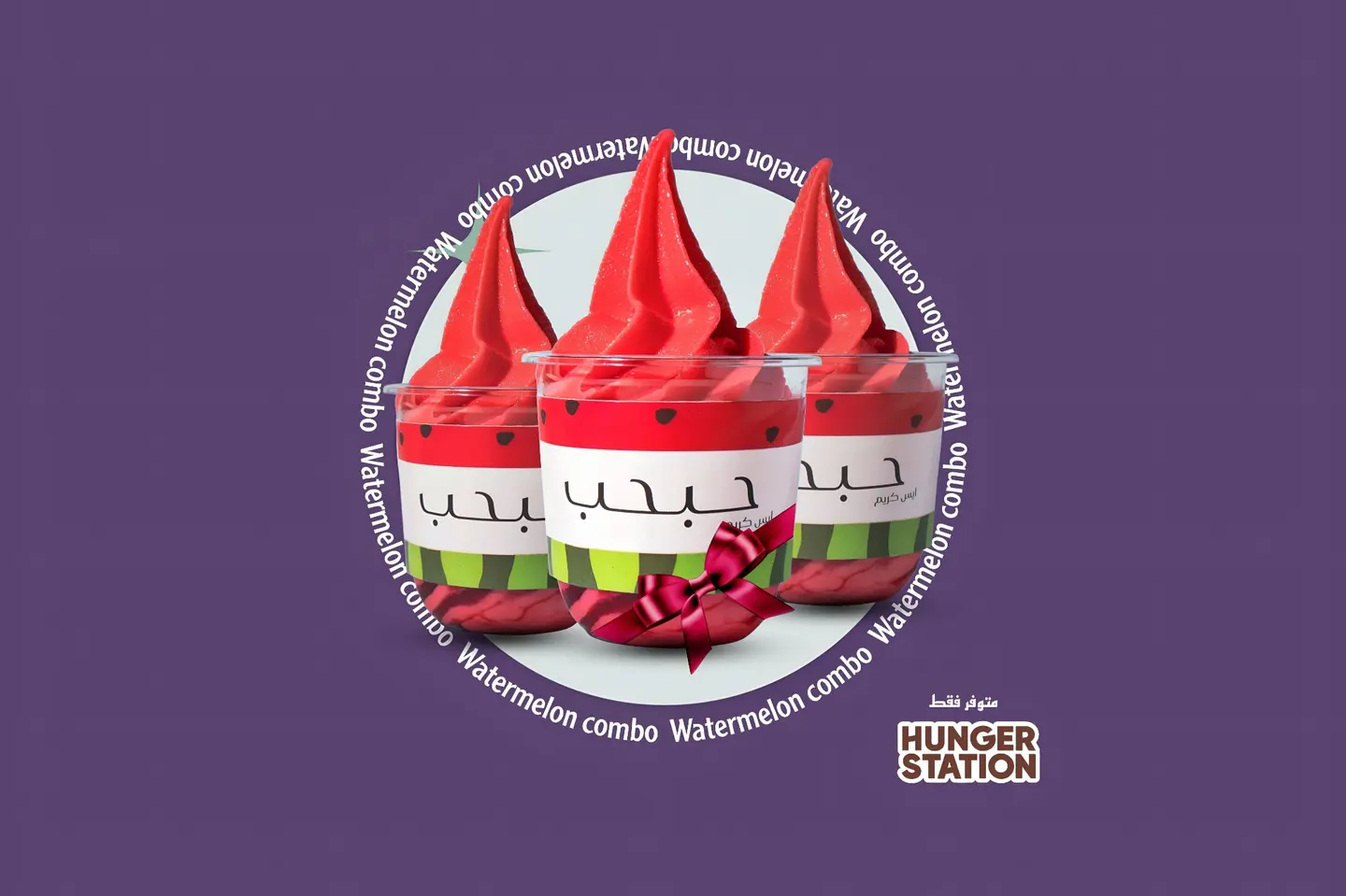 كومبو البطيخ