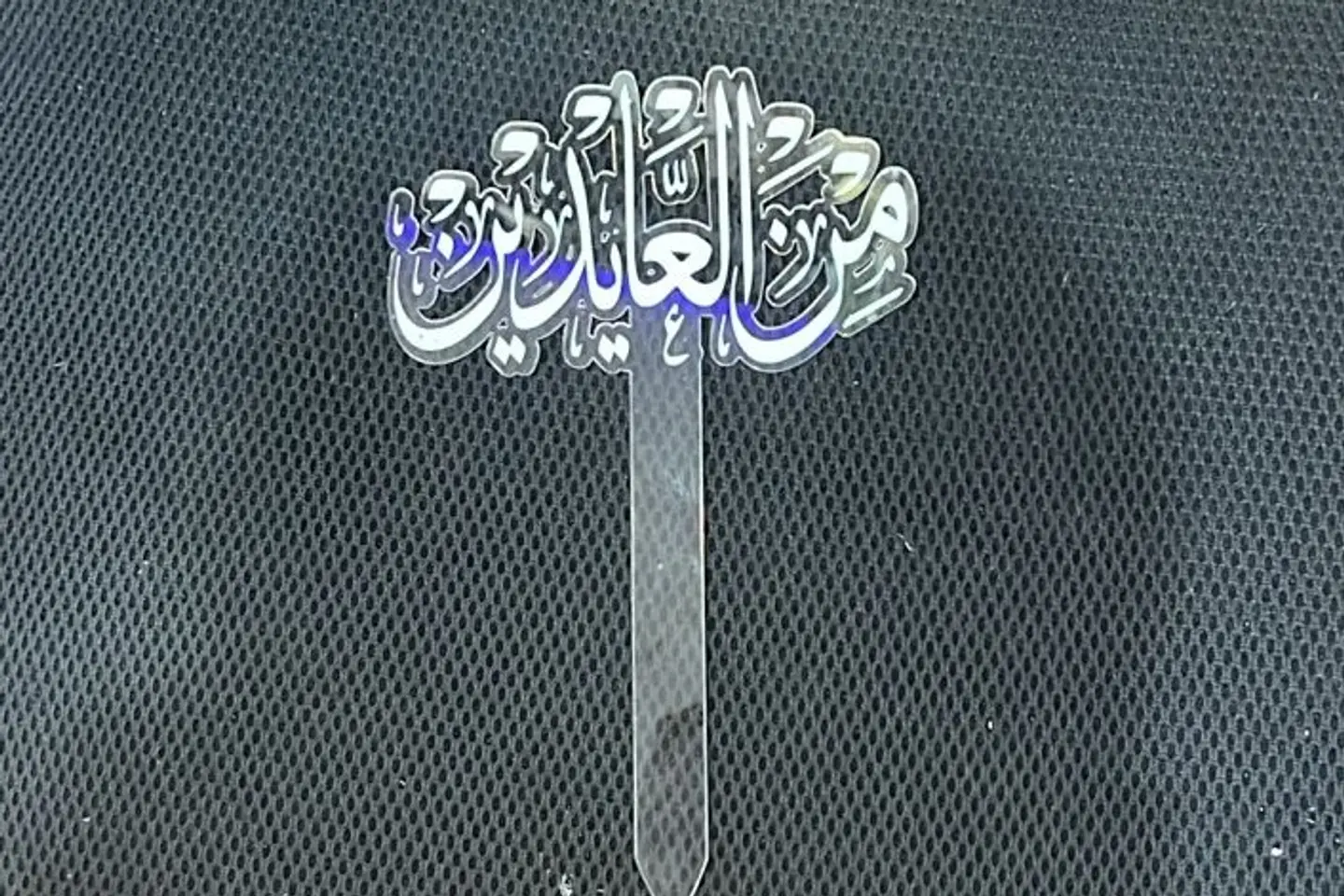 A White Eid Greeting Card