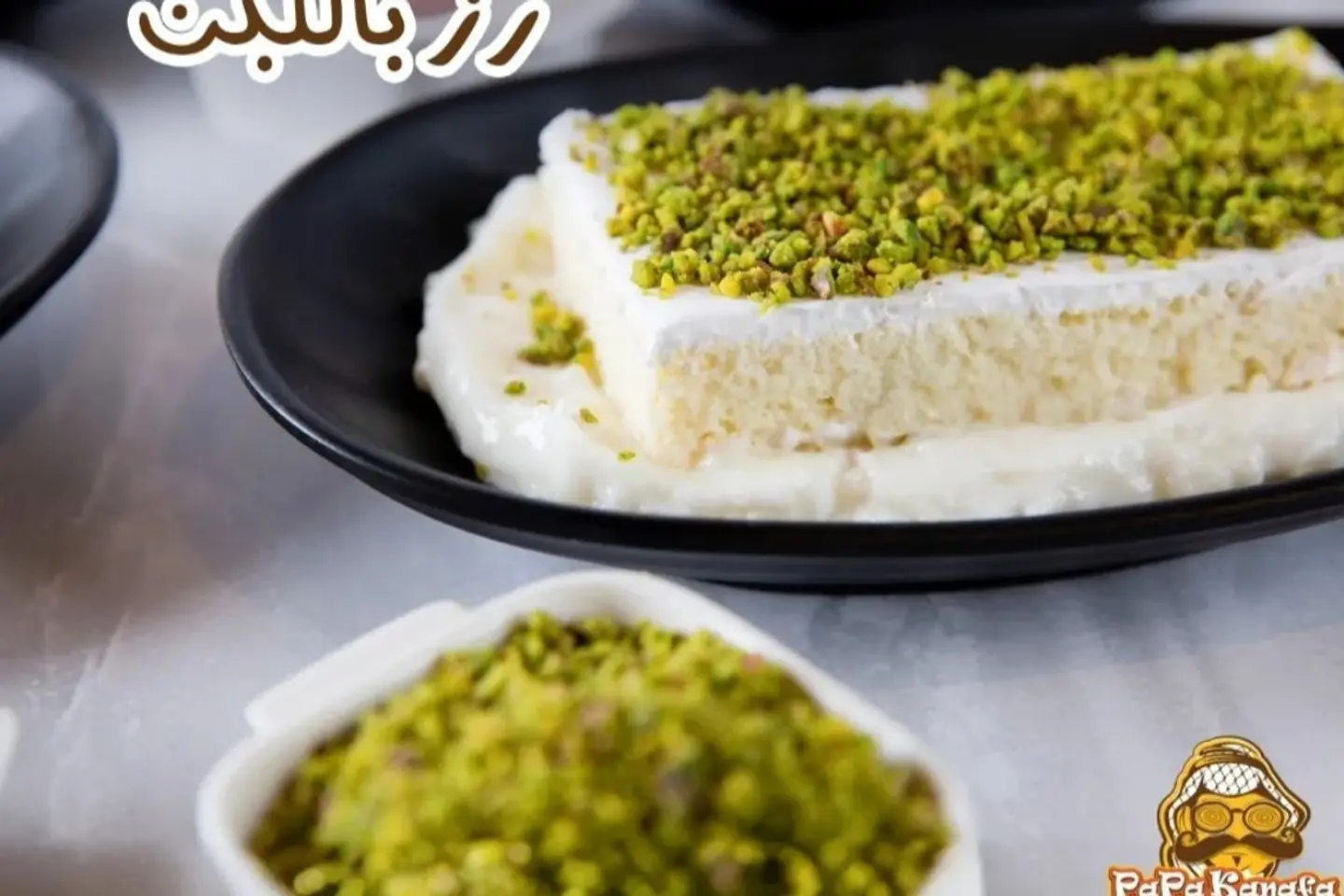 قشطوطة رز باللبن بالبستاشيو