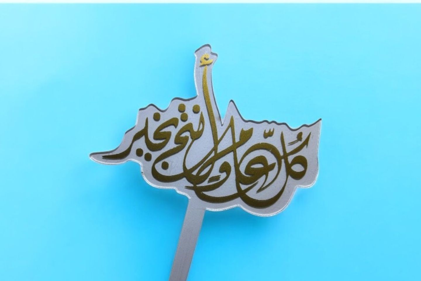 تغريسة كل عام وأنتم بخير ذهبي ٠٢٢٢