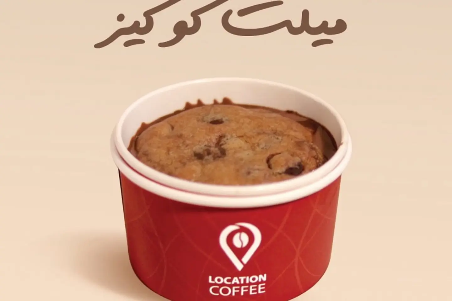 كوكيز ملت