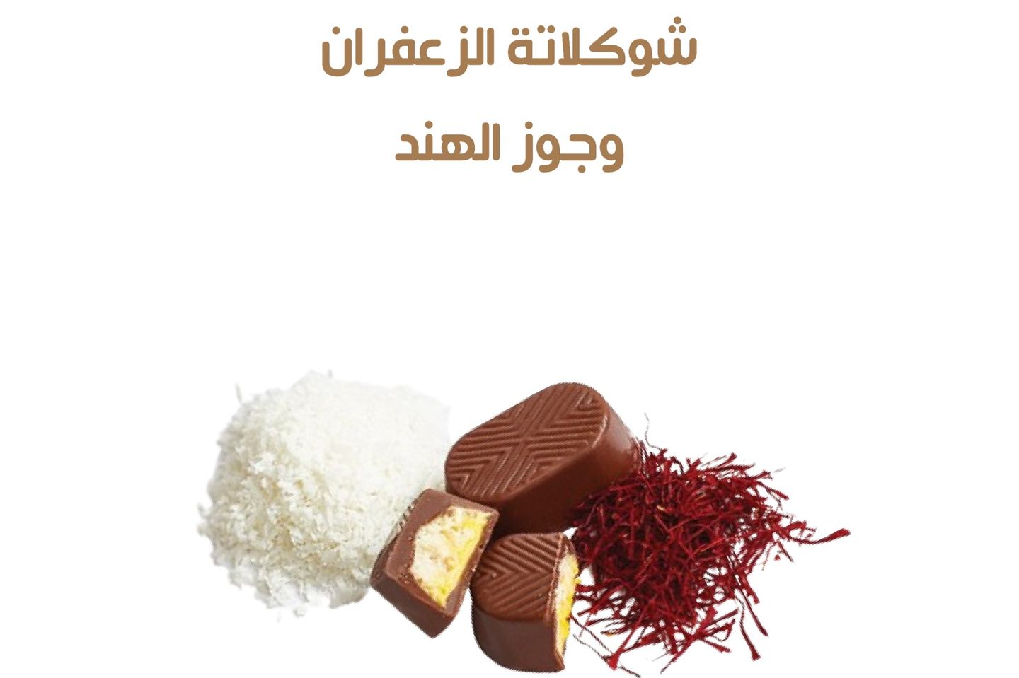 شوكولاتة سويسري / فاخر - نصف كيلو