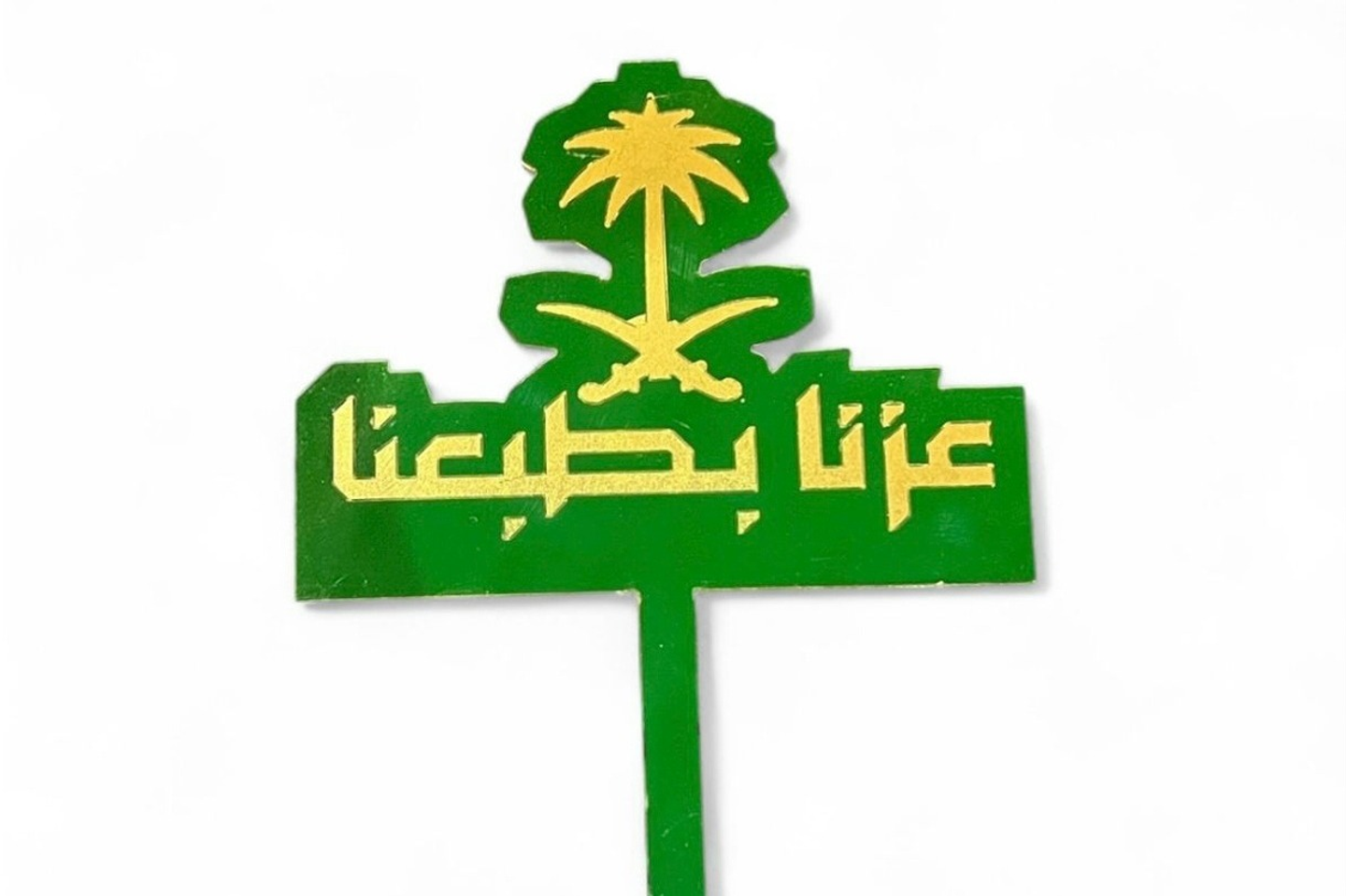 تغريسة اليوم الوطني