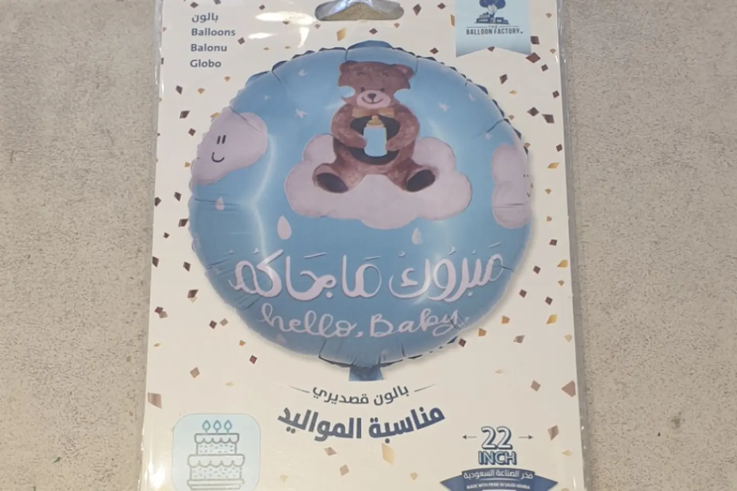 بالون مولود ١٤