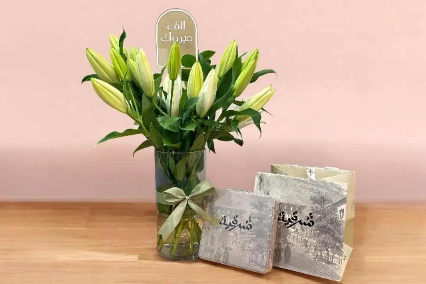 تهنئة مع الشرقية