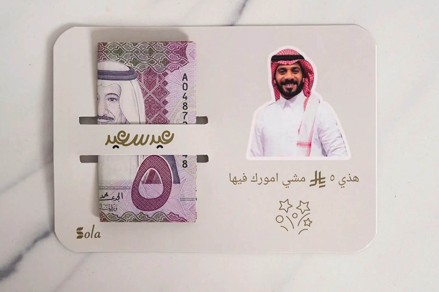 كرت عيدية ثيم حمود