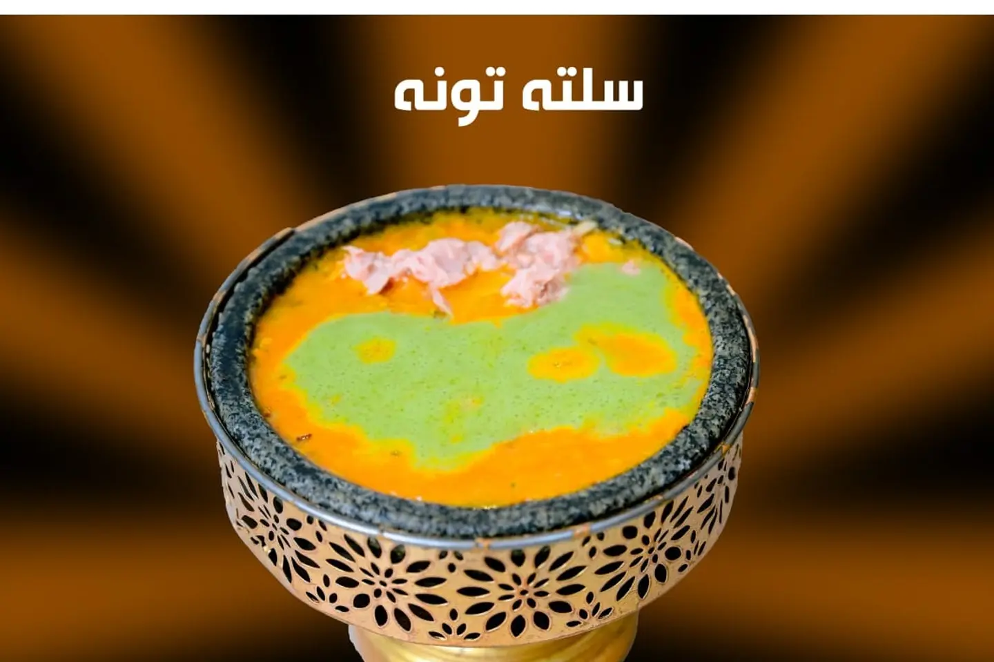 سلتة تونة
