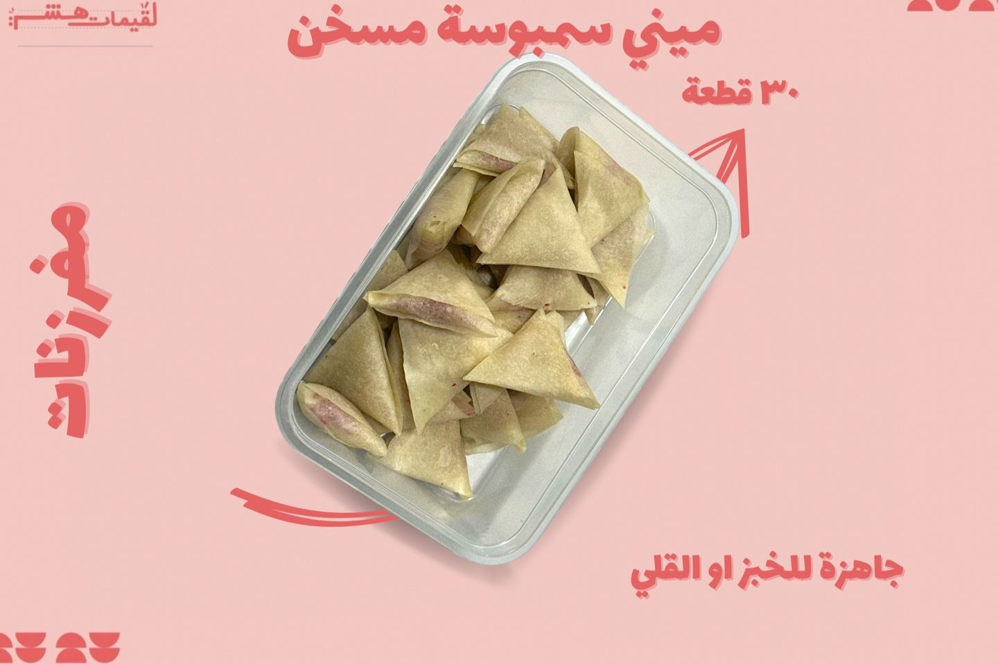 Mini Musakhan Sambosa