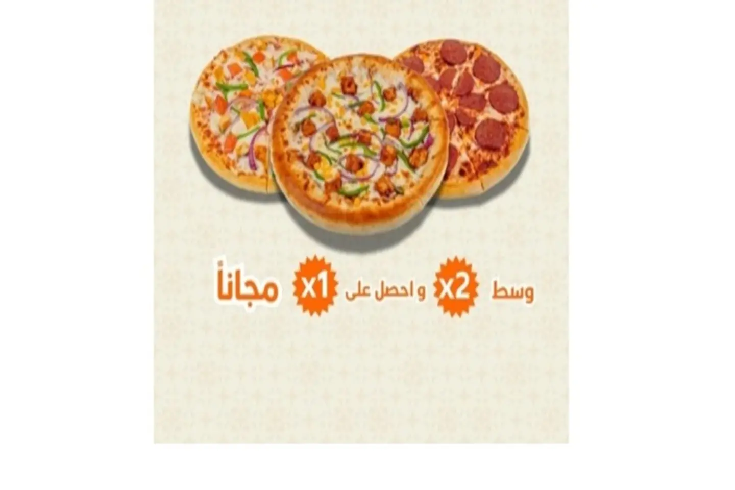 عرض البيتزا