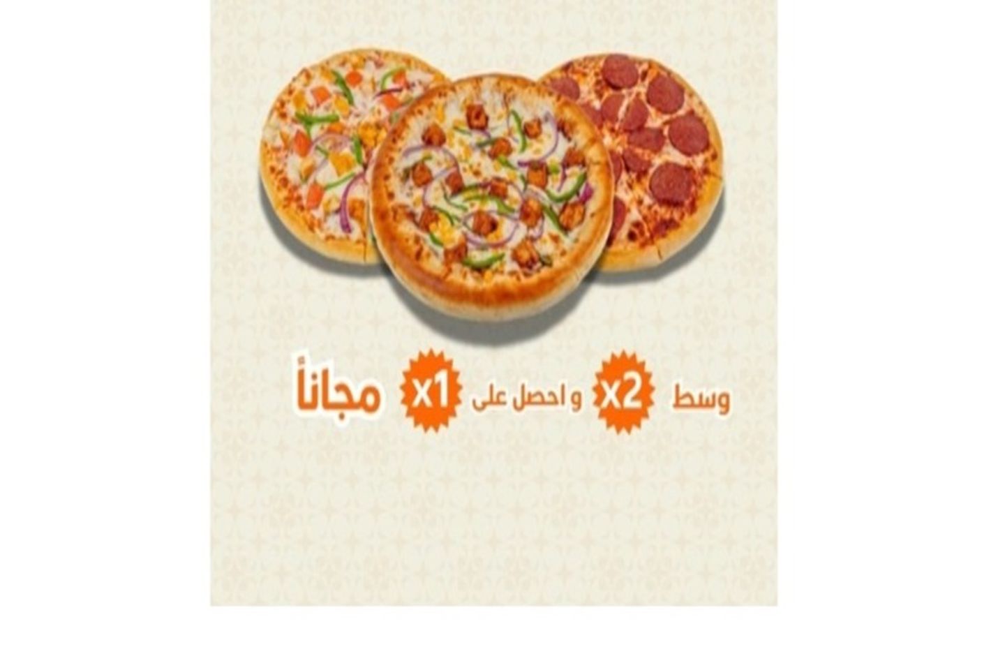 عرض البيتزا