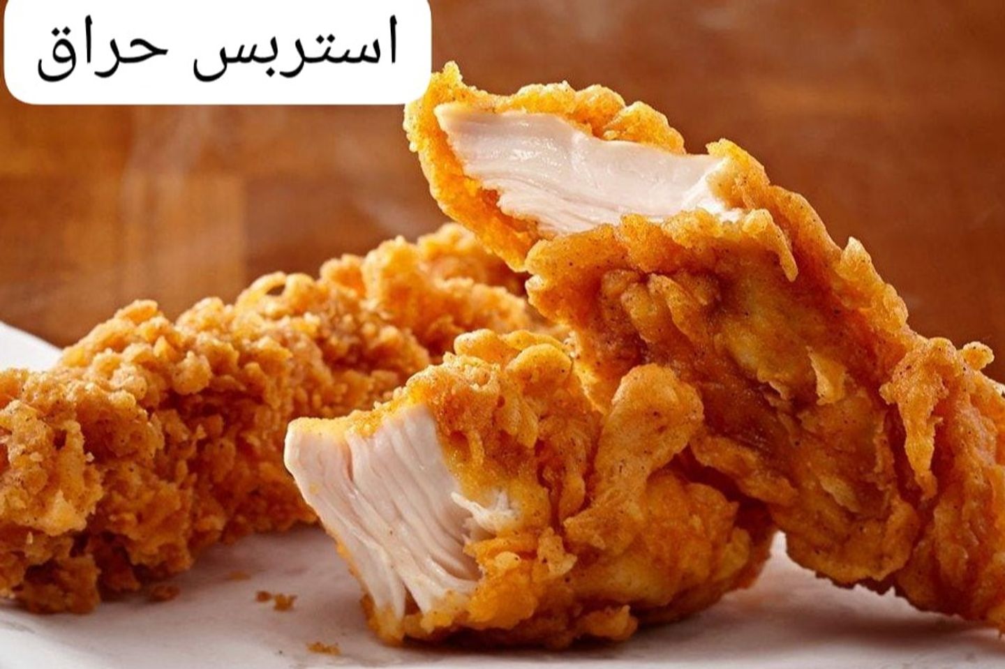 دجاج استربس حار