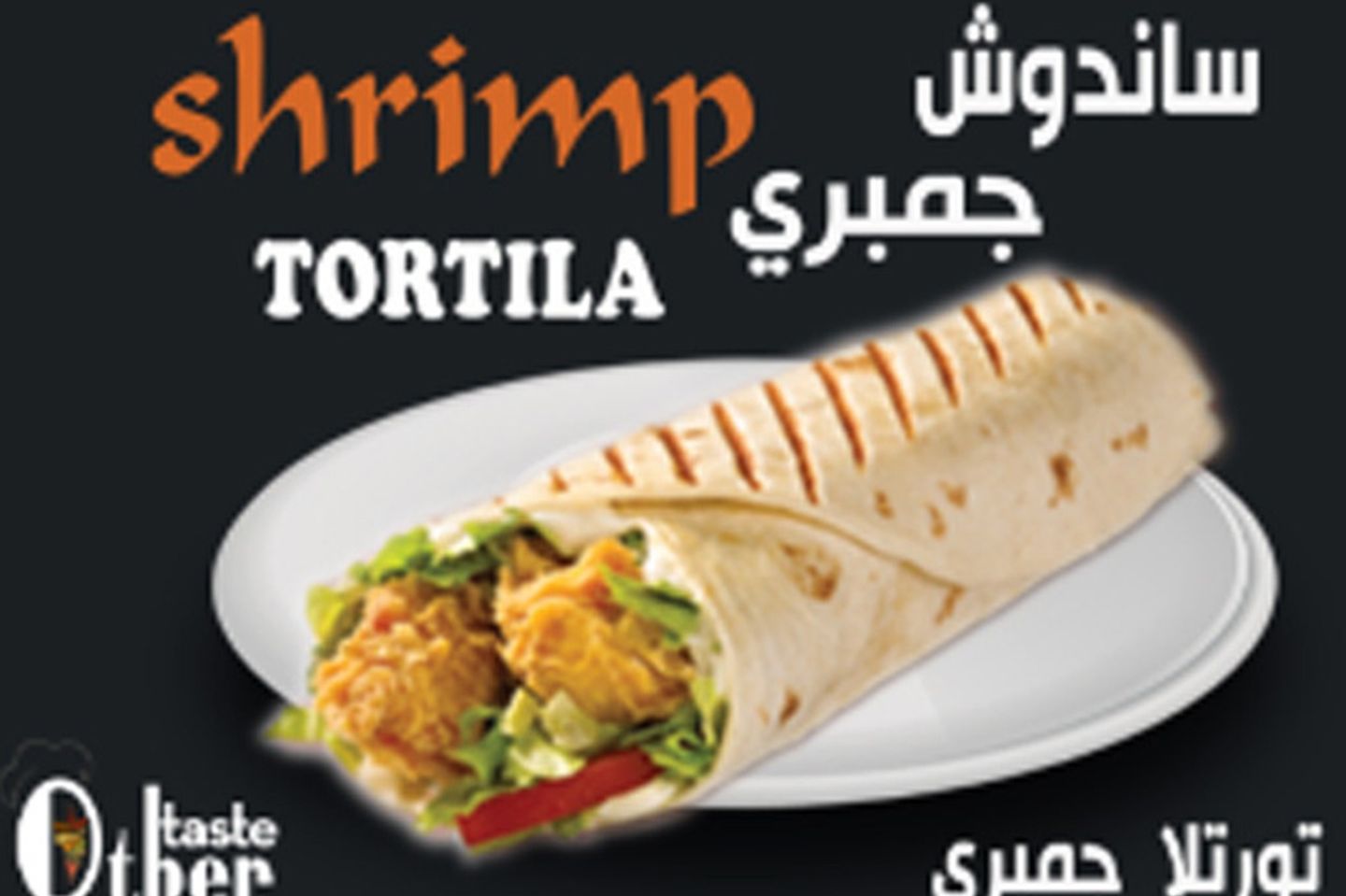 ساندوش جمبري تورتيلا