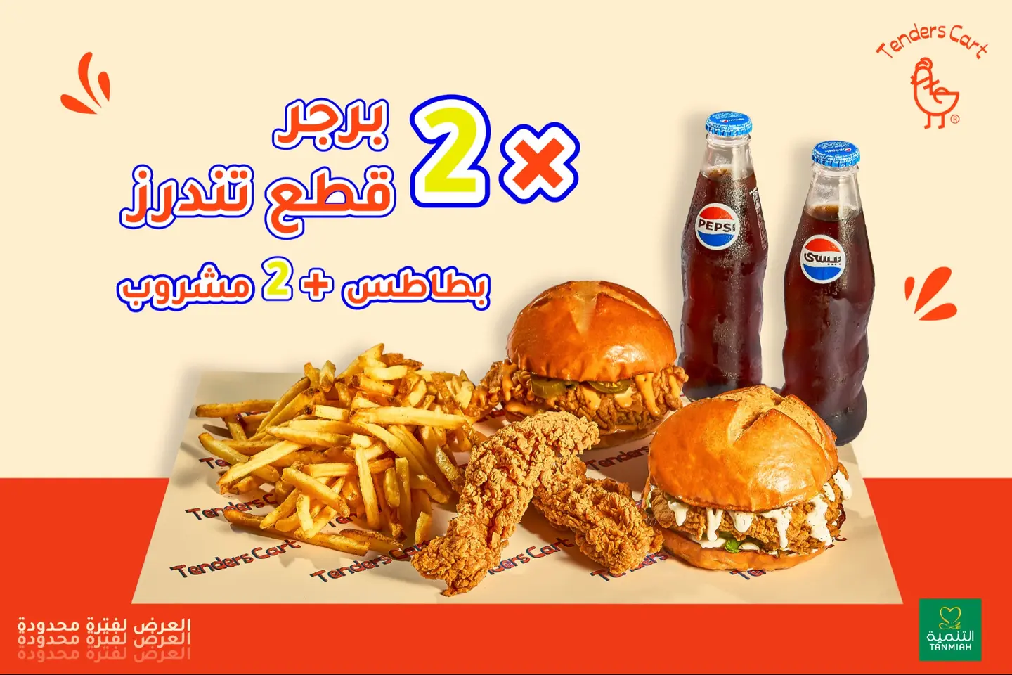 تويني كومبو