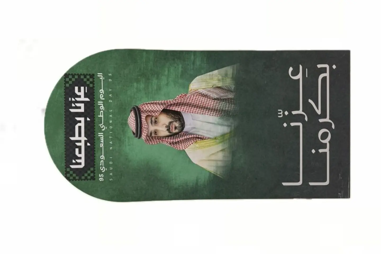 استاند اليوم الوطني عزنا بكرمنا