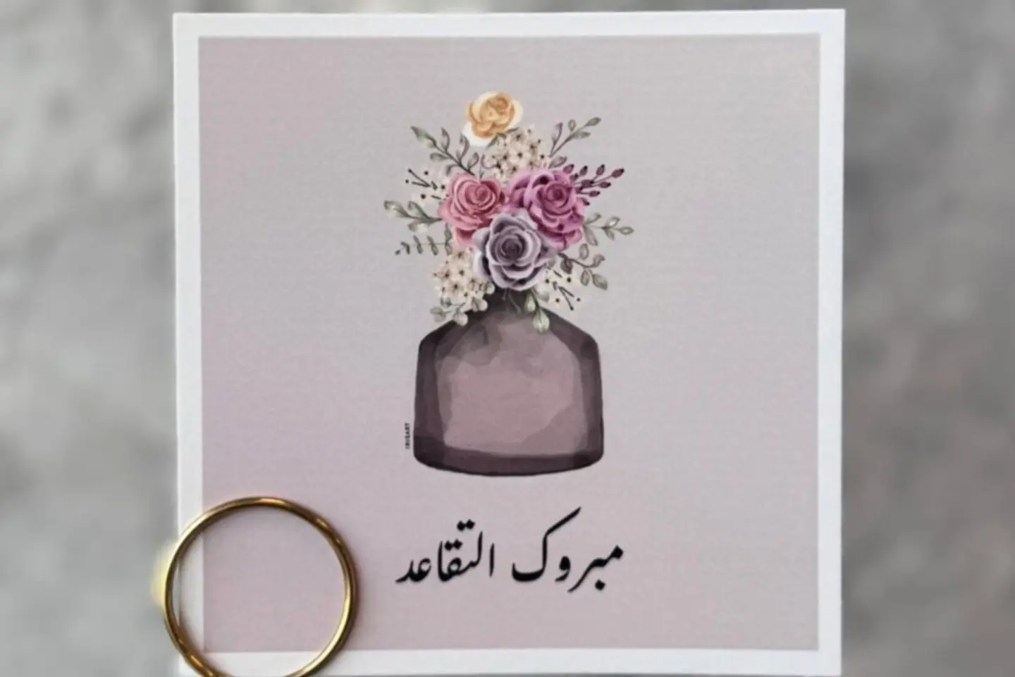 بطاقة تهنئة بالتقاعد