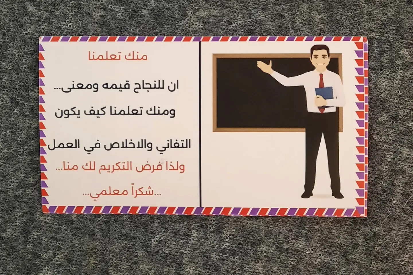 بطاقة يوم المعلم ٢