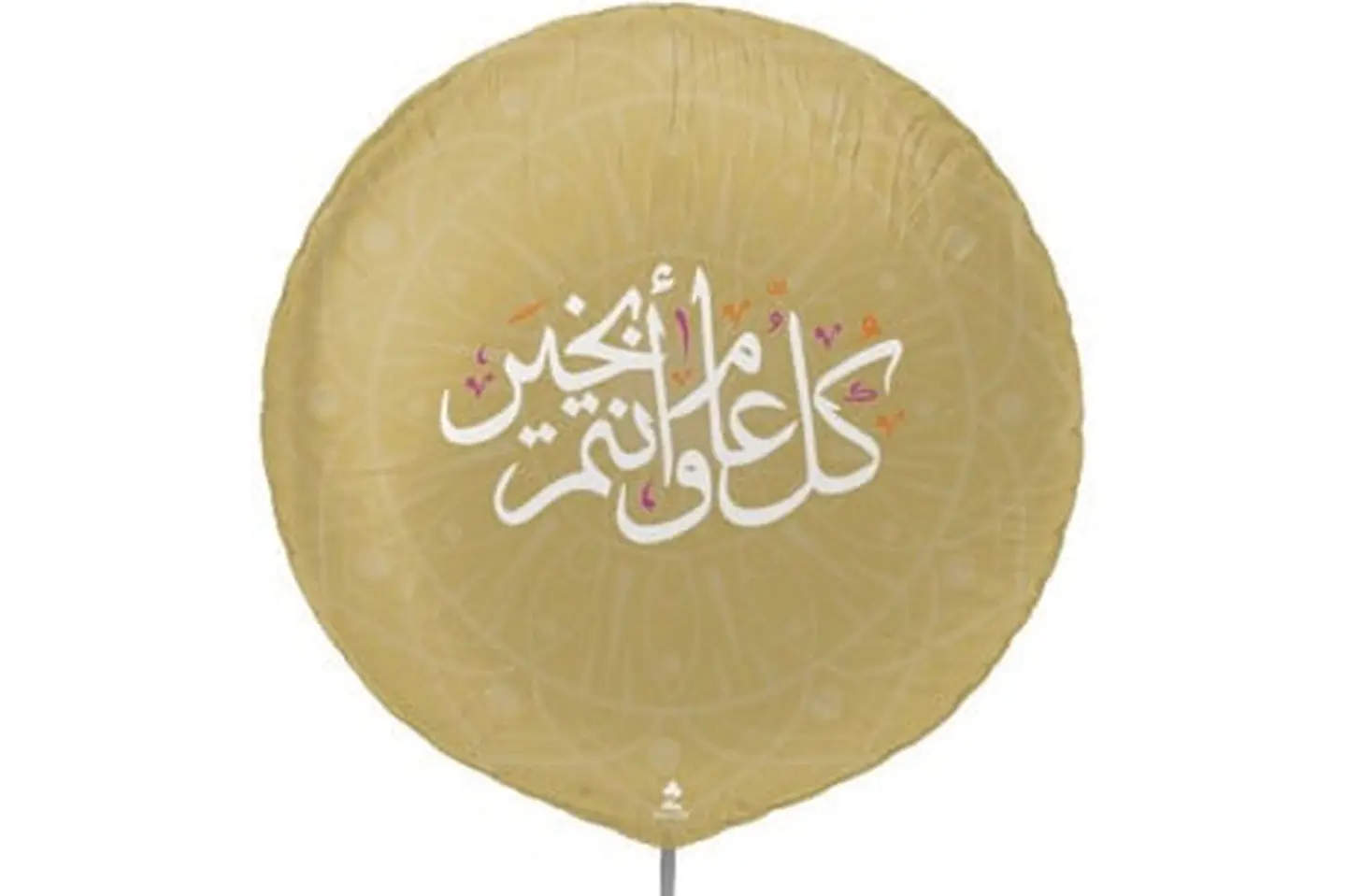 بالون ذهبي بعبارة كل عام وانتم بخير