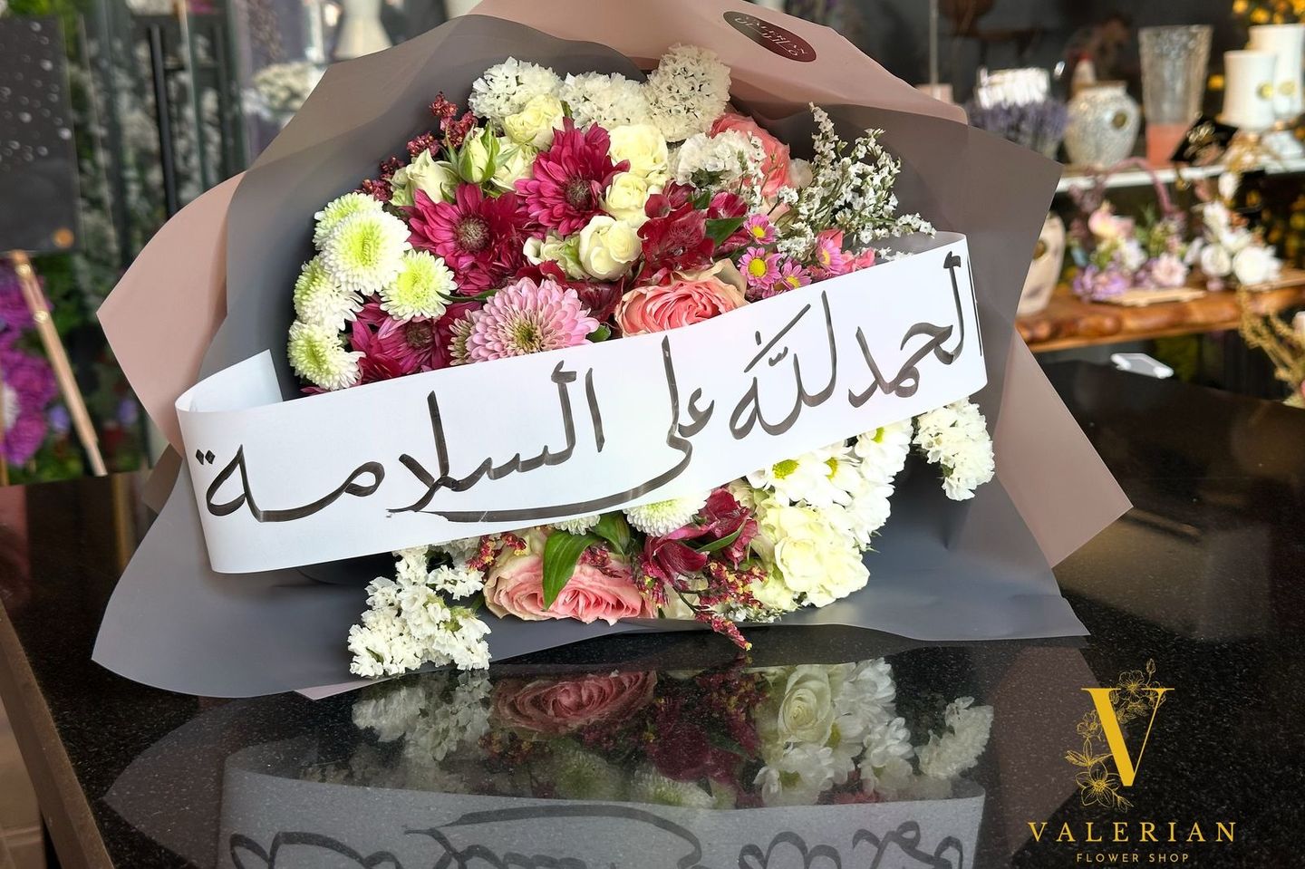 باقة الحمدلله عل السلامة