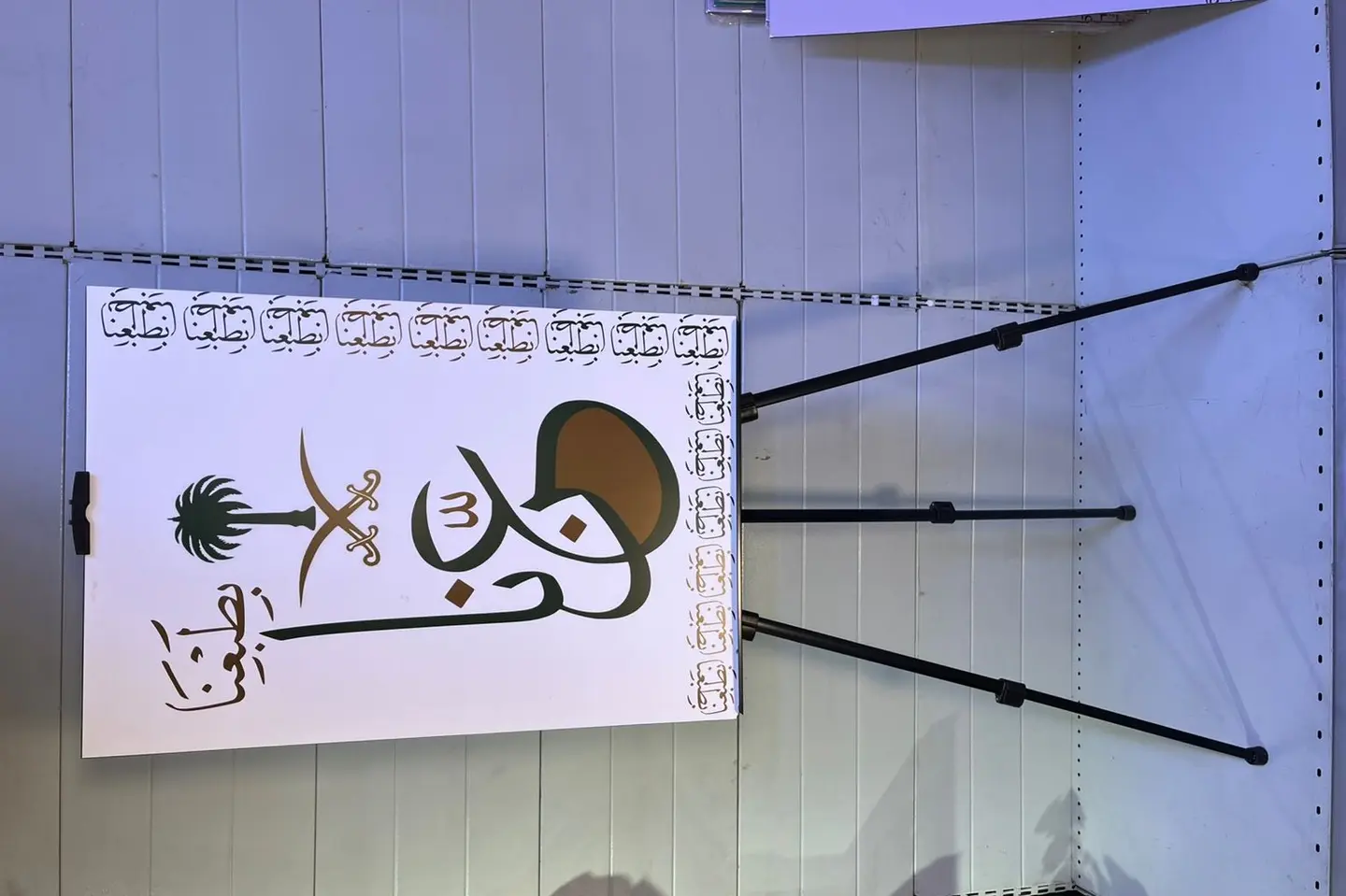 ستاند يوم الوطنى ٢٠٢٥