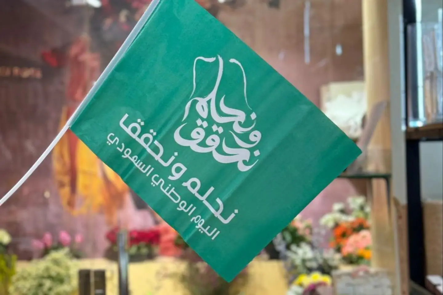 علم نحلم و نحقق وسط