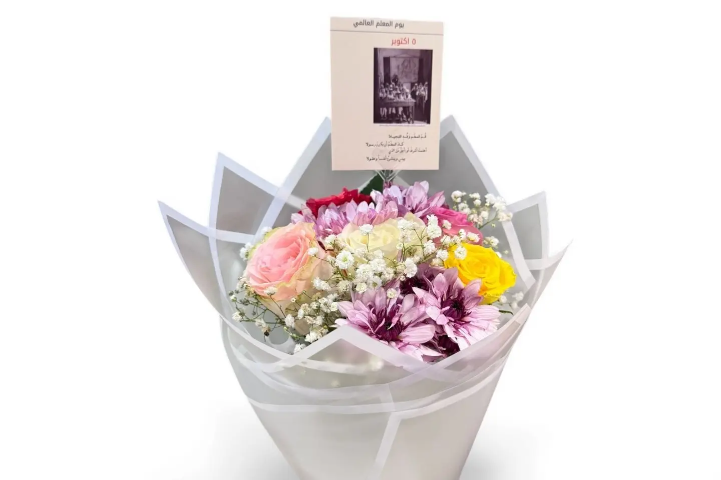 باقة ورد يوم المعلم