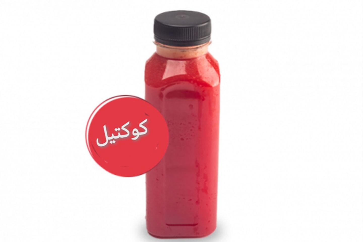 عصير كوكتيل