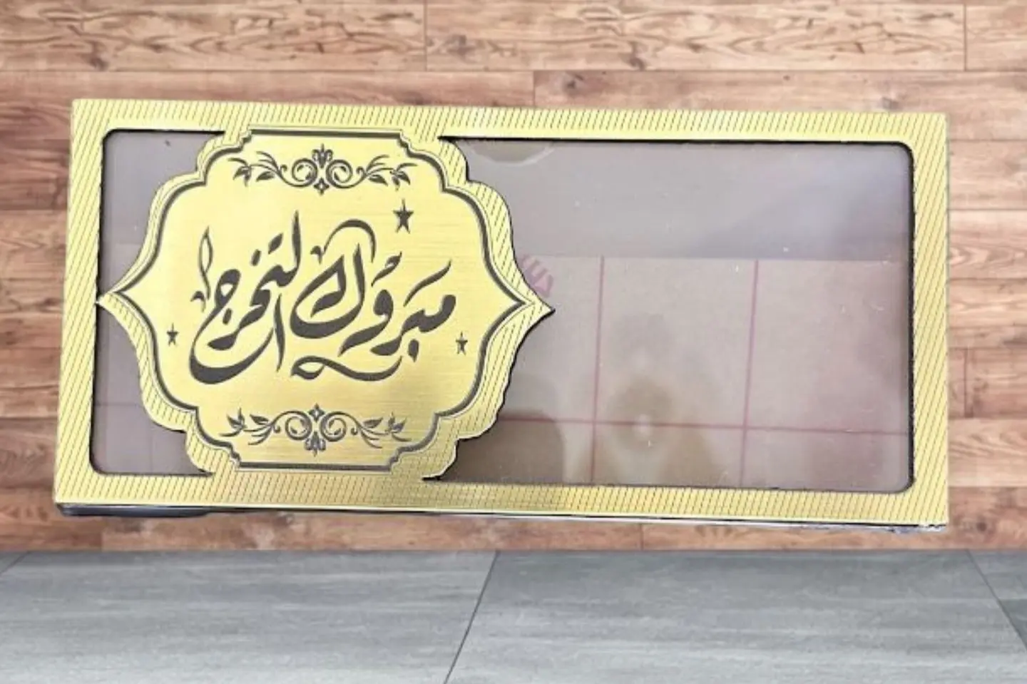 ظرف اكريليك مبروك التخرج