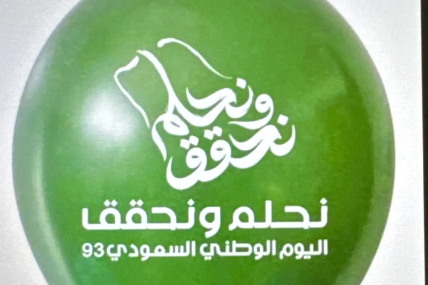 بالون اليوم الوطني اخضر