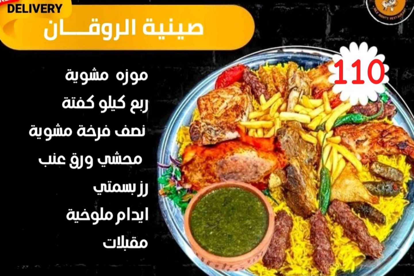 صينية الروقان