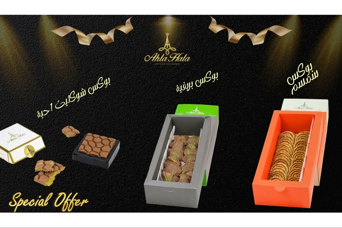 الباقة الثانية بوكس فلورنتين مكرمل بوكس بريفية بوكس شوكليت بيستاشيو