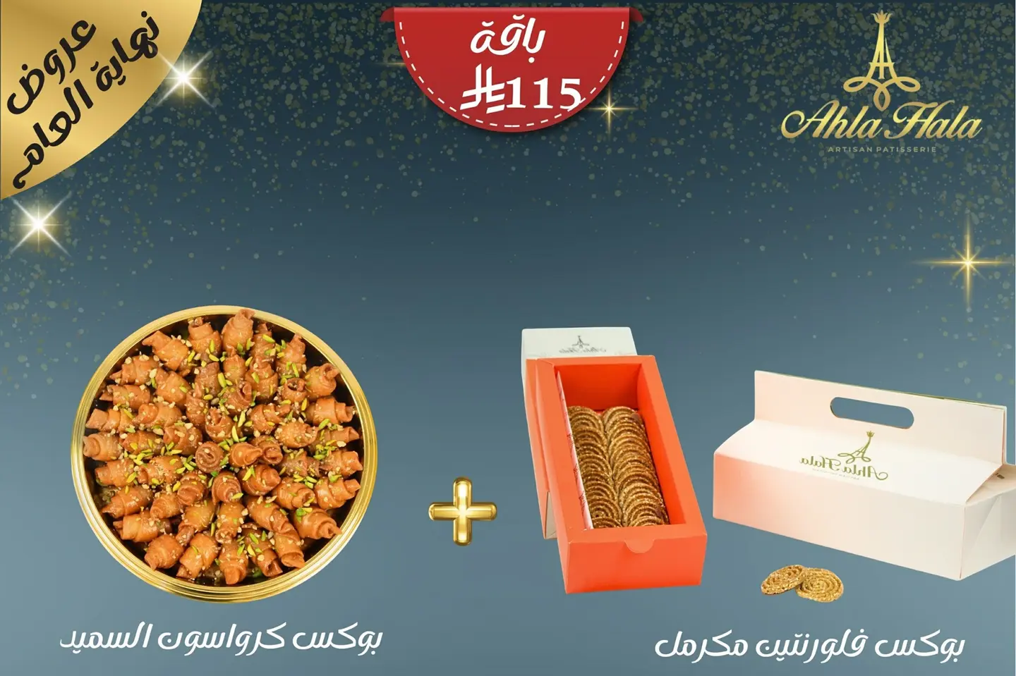 Florentine Caramel Box With Semolina Croissant Box