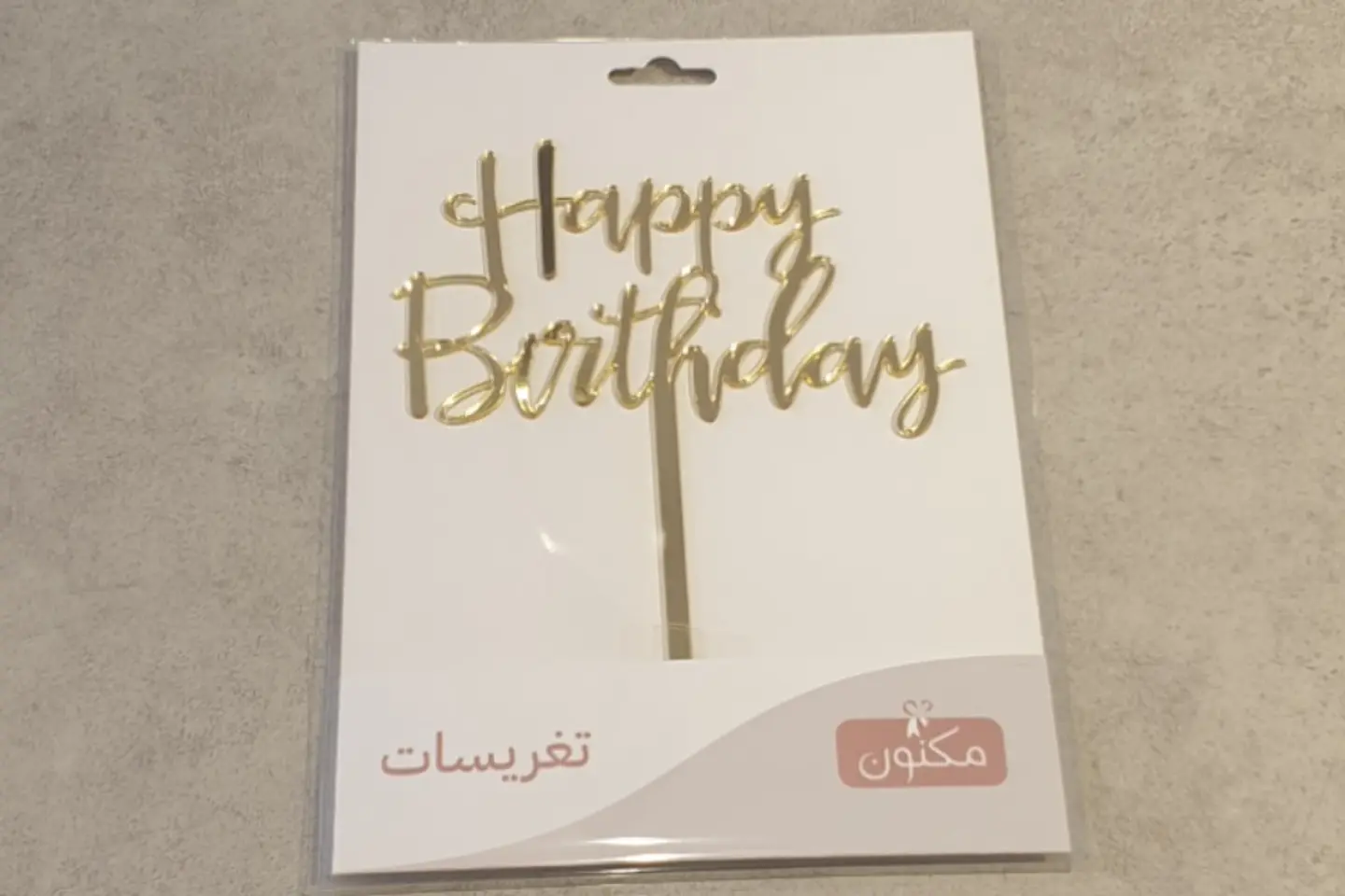 تغريسة هابي بيرث دي