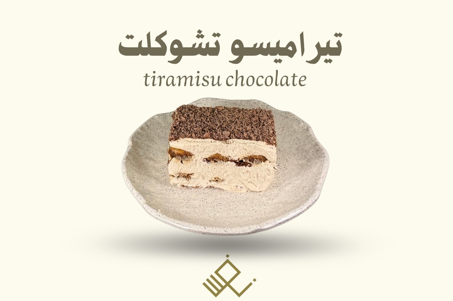 Chocolate Tiramisu