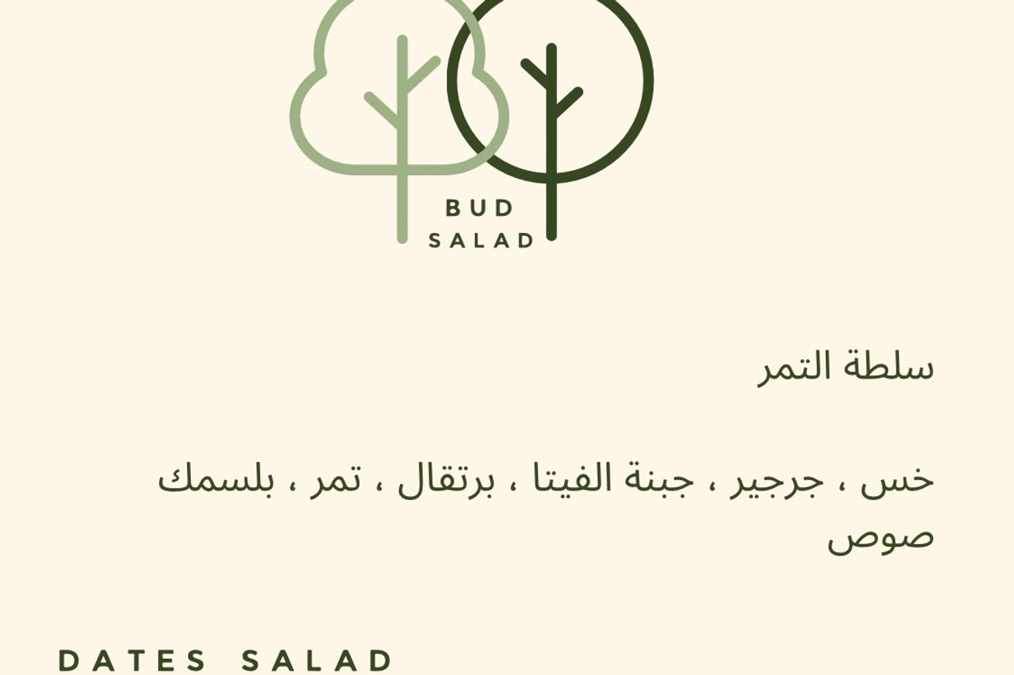 سلطة التمر