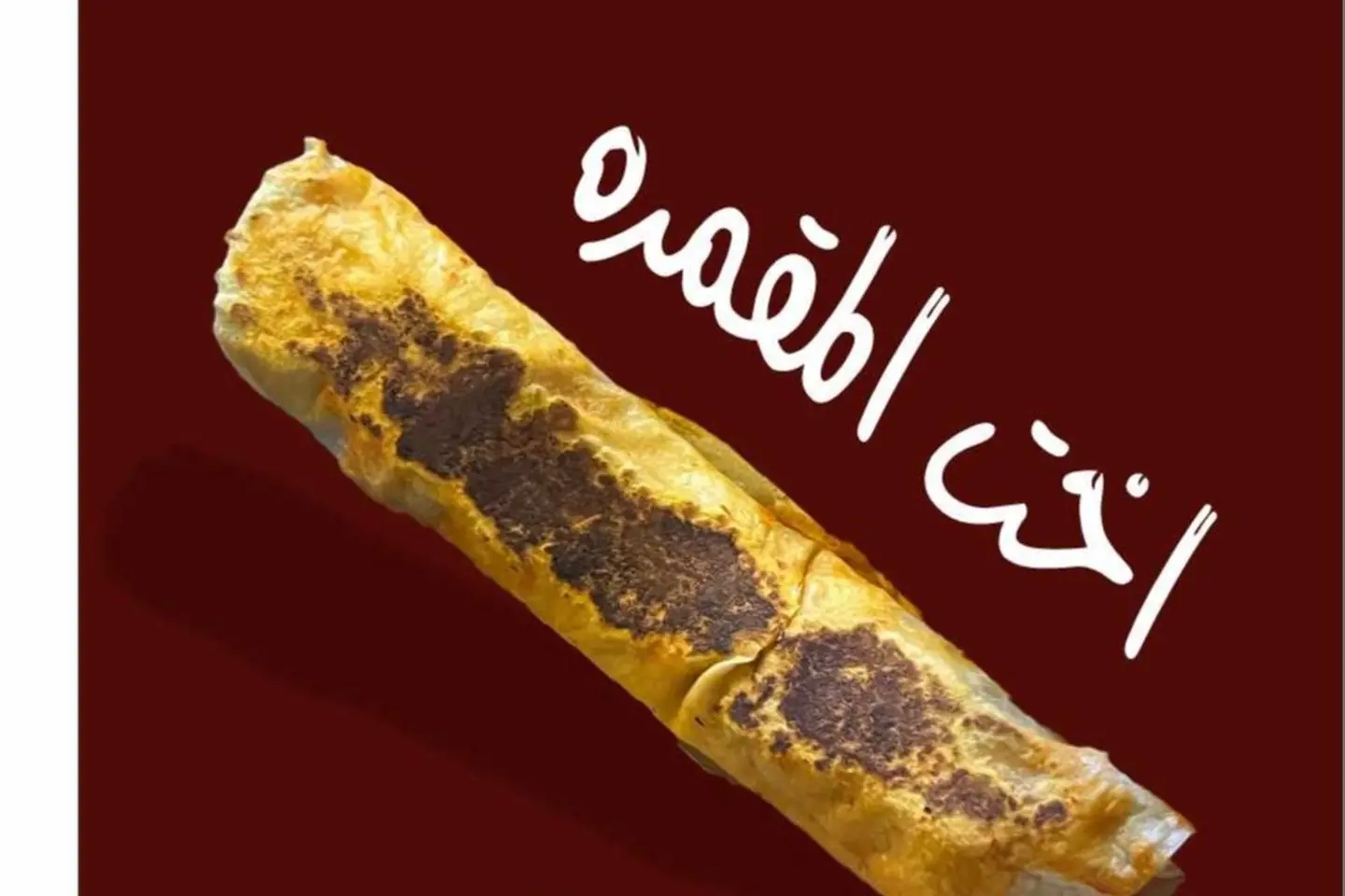 اخت المقمره