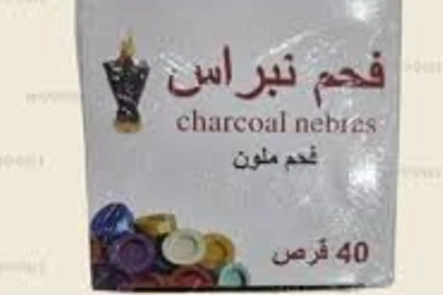 فحم اربعون حبه ملون