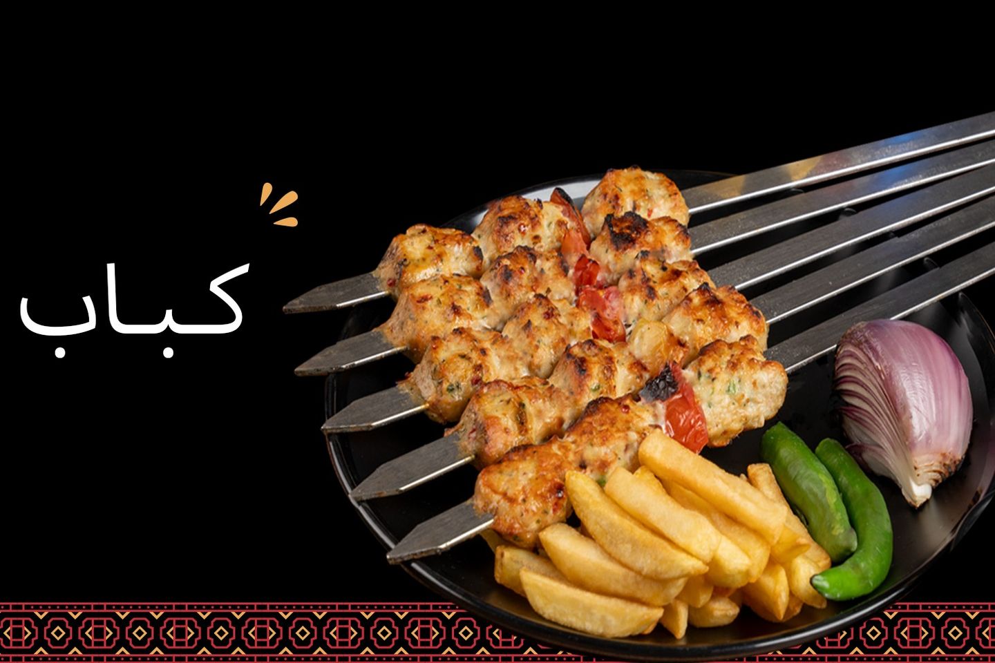 كباب دجاج بدون أرز