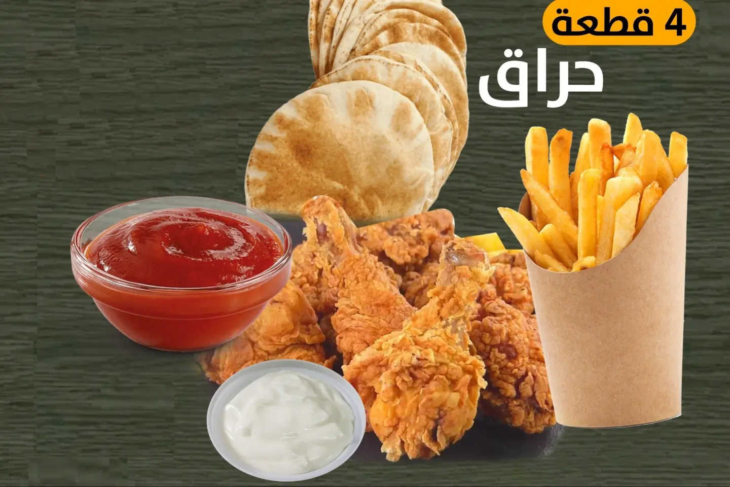 بروستد حراق