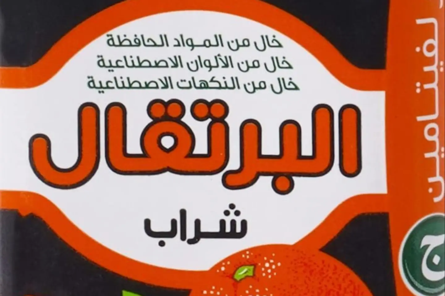 عصير الربيع برتقال