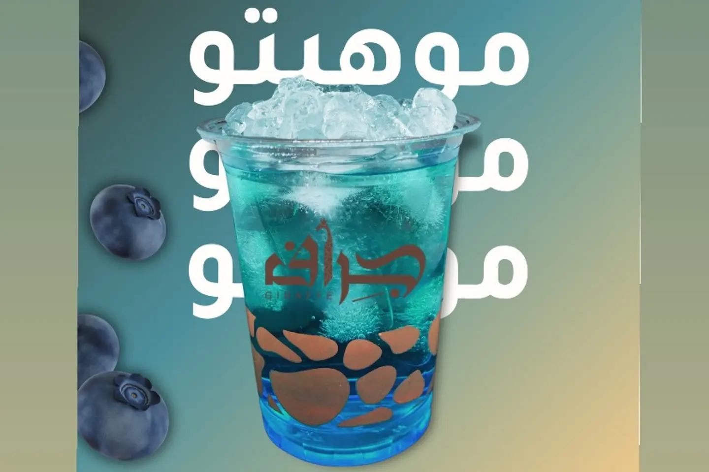 Blueberry Mojito