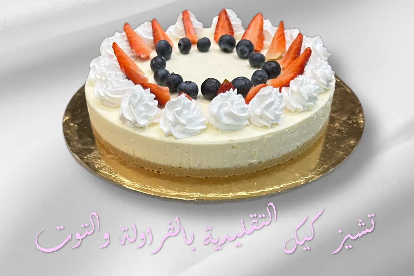تشيز كيك