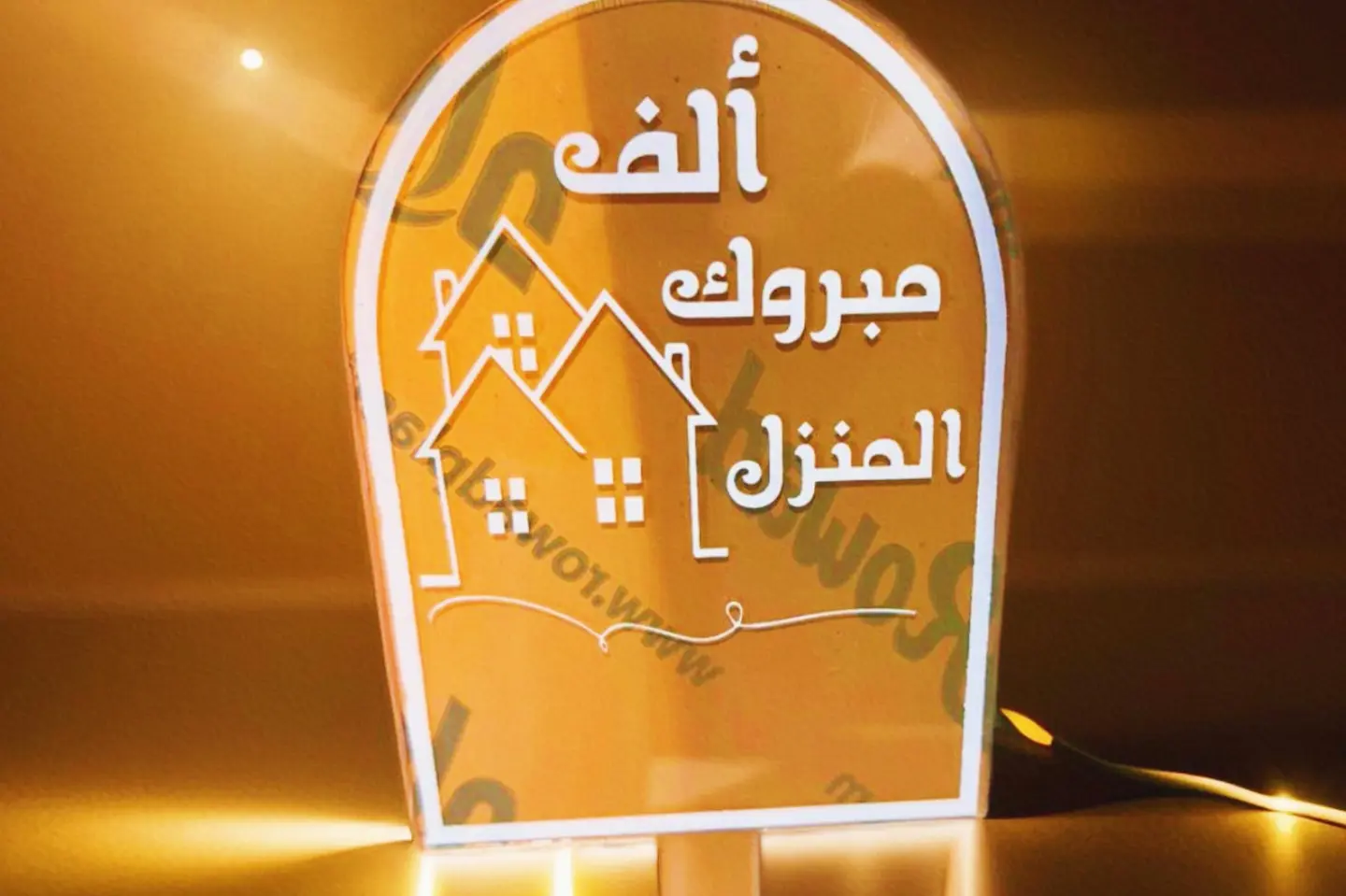 تغريسة الف مبروك المنزل