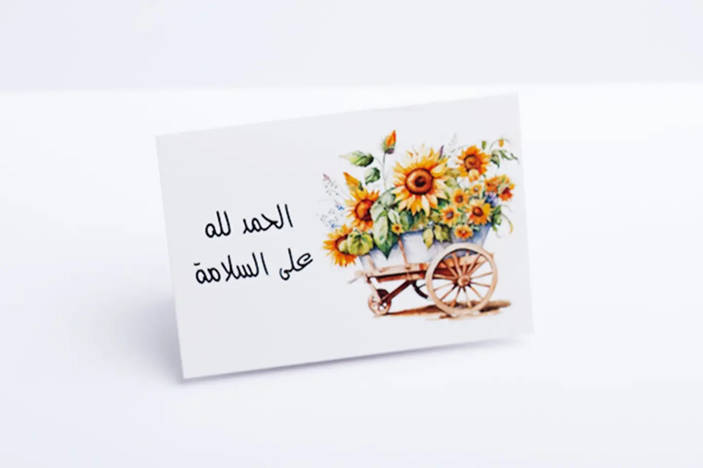 بطاقة حمد لله على السلامة بنقوش الزهور الصفراء