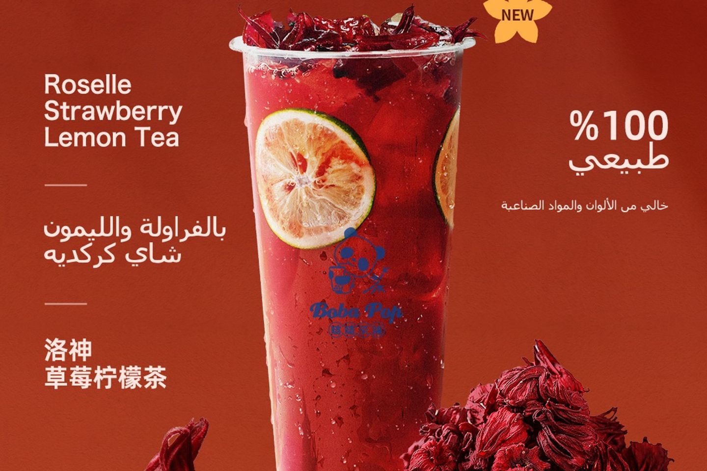 شاي روزيل بالفراولة المثلج