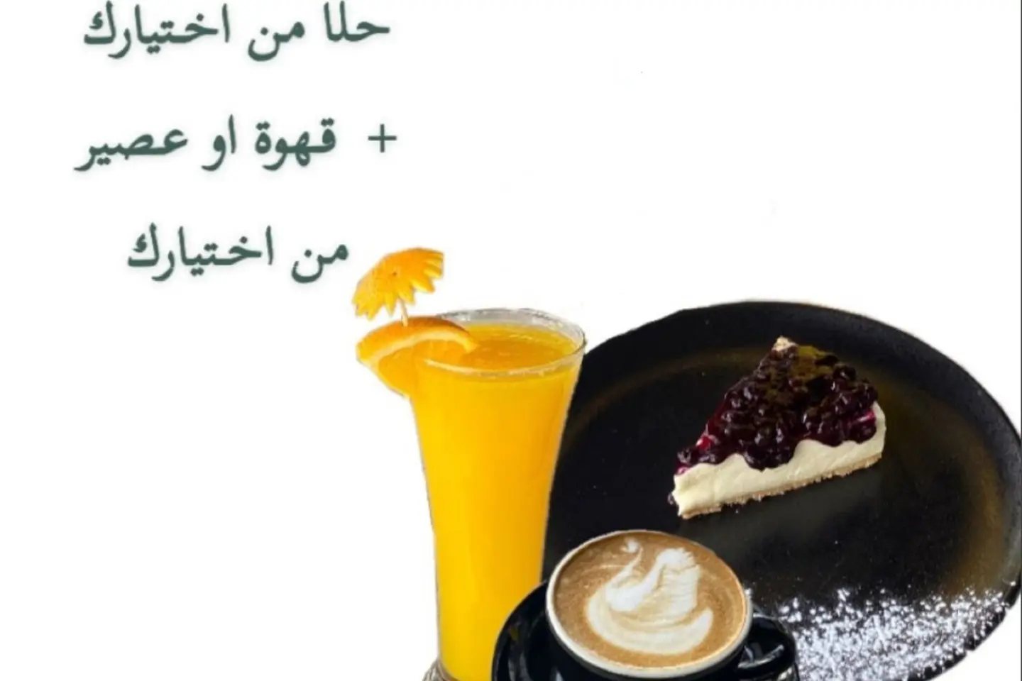 عرض الحلا